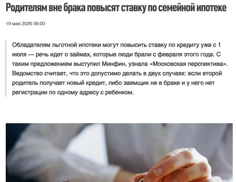 Новые закрутки по семейной ипотеке? Минфин хочет повысить ставку для родителей в разводе 😱  Ставку п