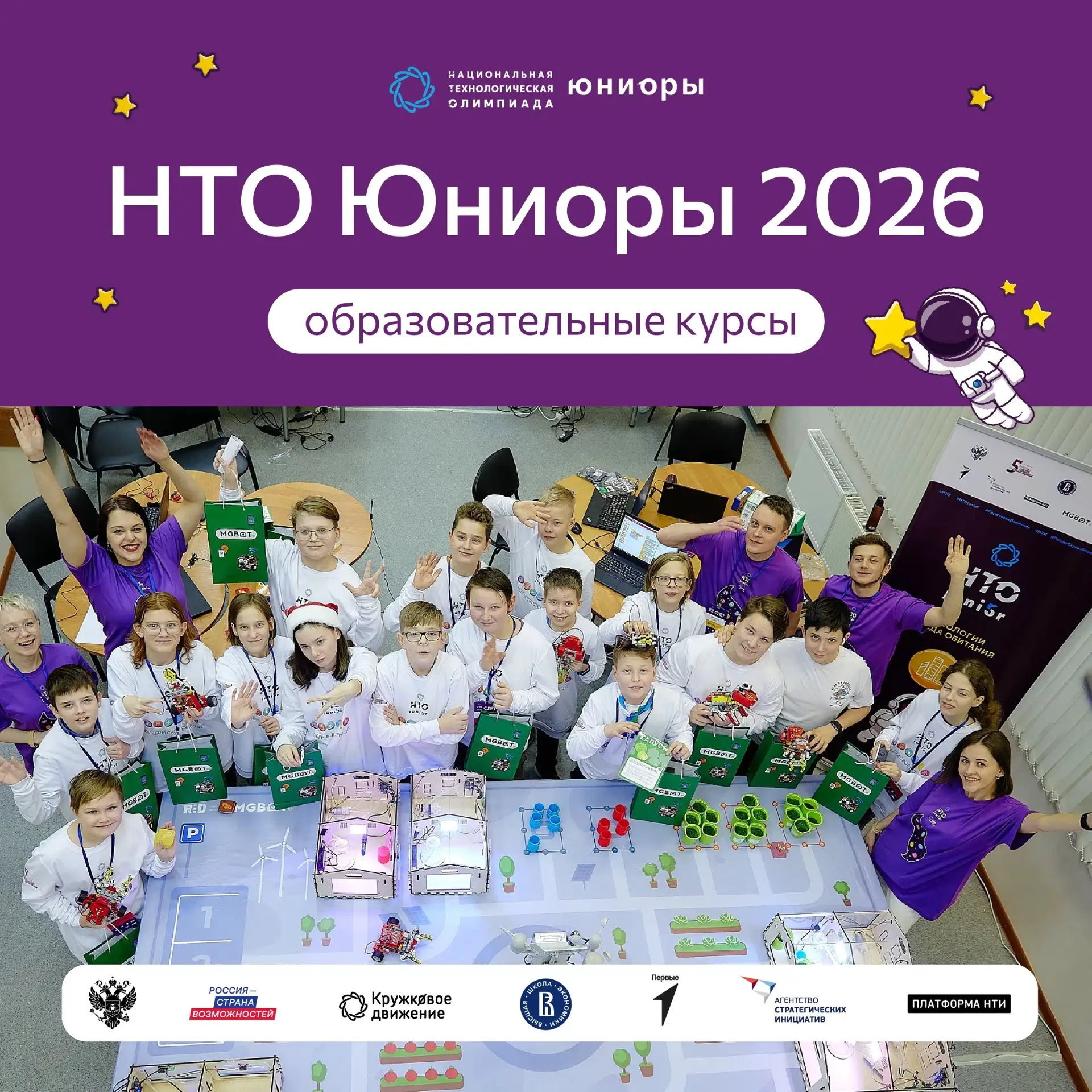 НТО Юниоры: самое время определяться со сферой