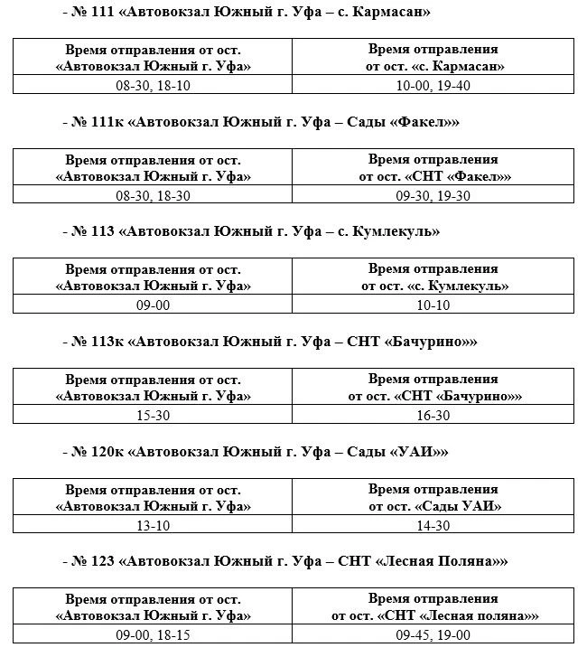 Уважаемые пассажиры!
 
📆С 24 июня 2026 года обслуживание дополнительных рейсов еженедельно по среда