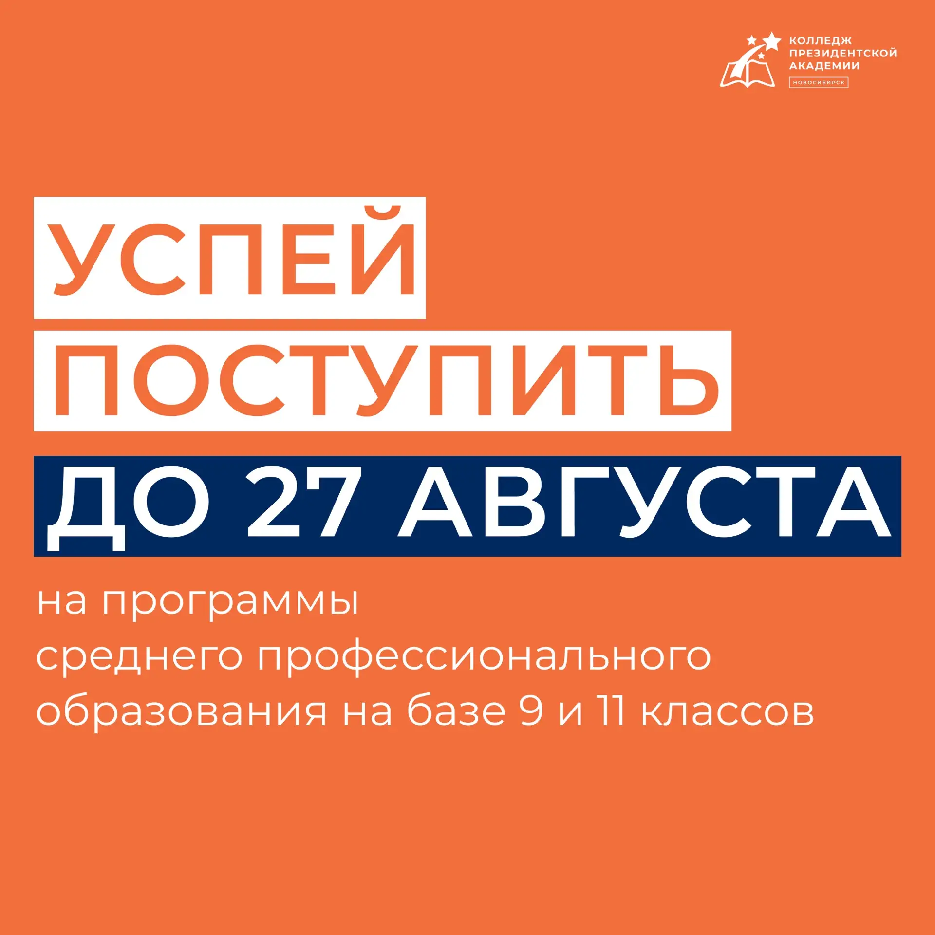 Внимание, абитуриент!