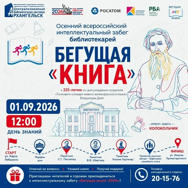 🗓 1 сентября в 12:00, в День знаний, специалисты Централизованной библиотечной системы...