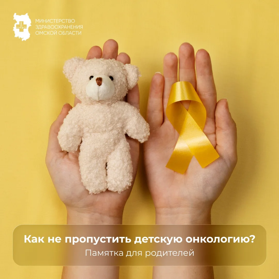 🚨 Как не пропустить детскую онкологию: памятка для родителей