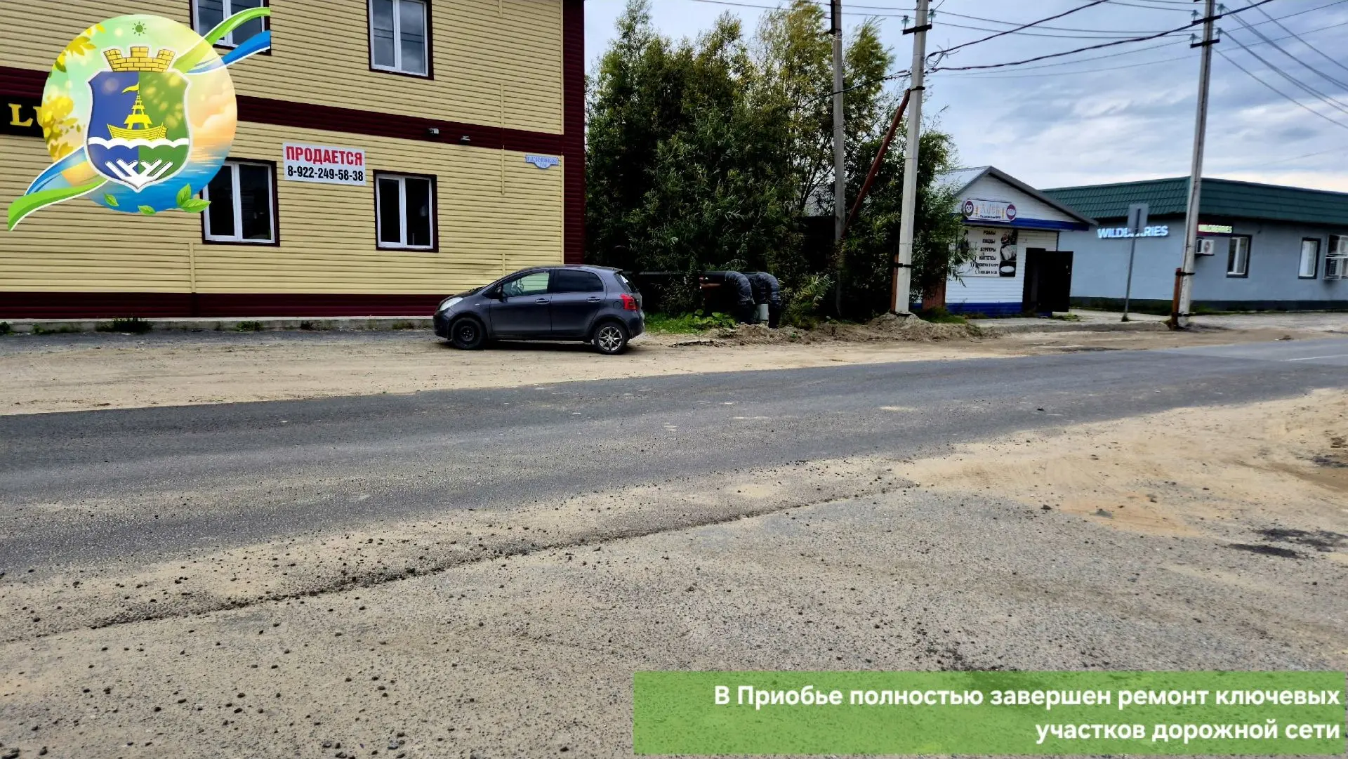 В нашем поселке успешно завершились масштабные работы по обновлению дорожного покрытия....