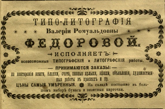 Из истории типографии Федорова