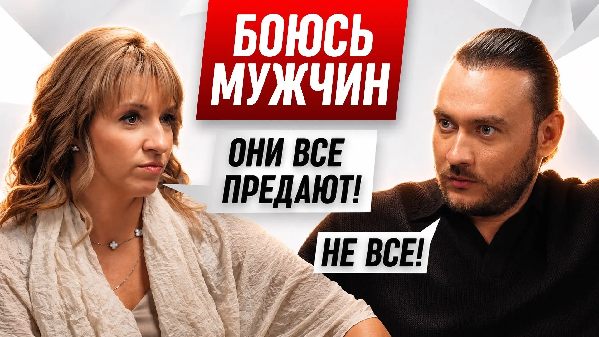 Как найти отношения, если боюсь мужчин

Ютуб: https://youtu.be/JJ_PZquIdfs

ВКонтакте: https://vkvi