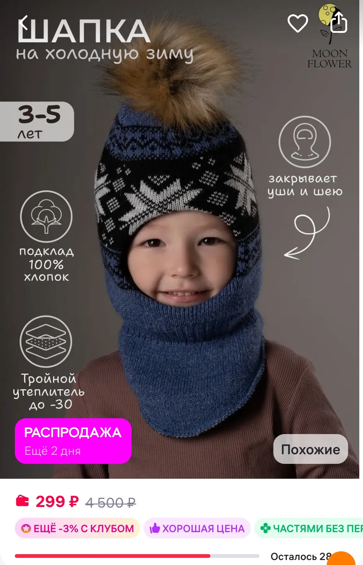 🛍 Шапка шлем детская
https://www.wildberries.ru/catalog/272676865/detail.aspx