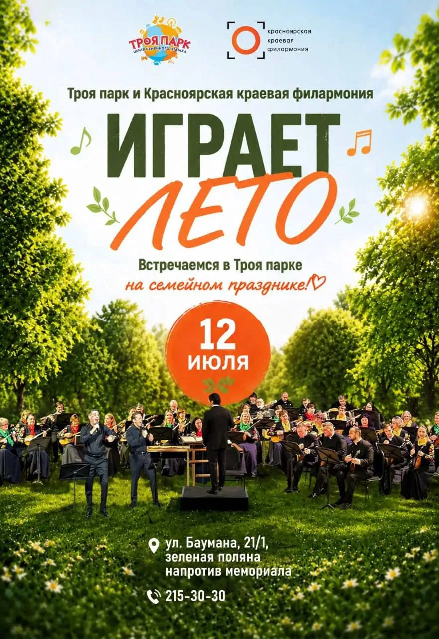 Семейный творческий праздник «Играет лето»