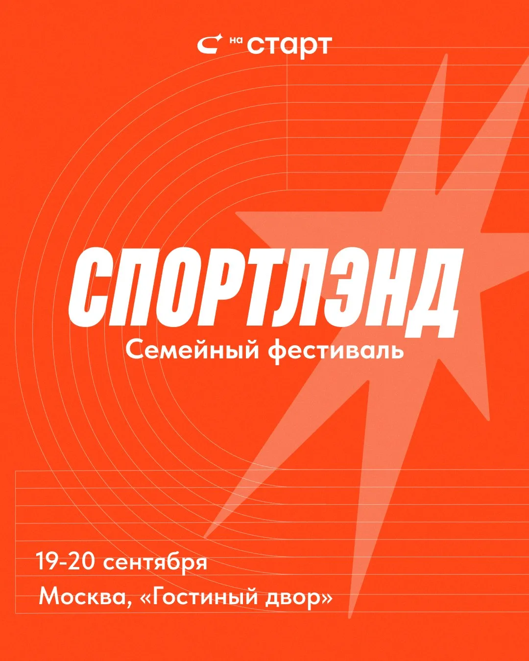 Забей свой гол на «Спортлэнде» ⚽