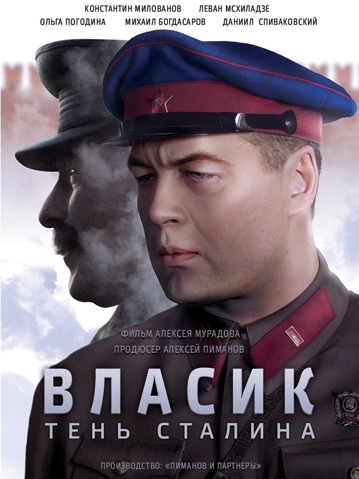 Биографический сериал охватывает период с конца двадцатых по пятидесятые годы прошлого ...
