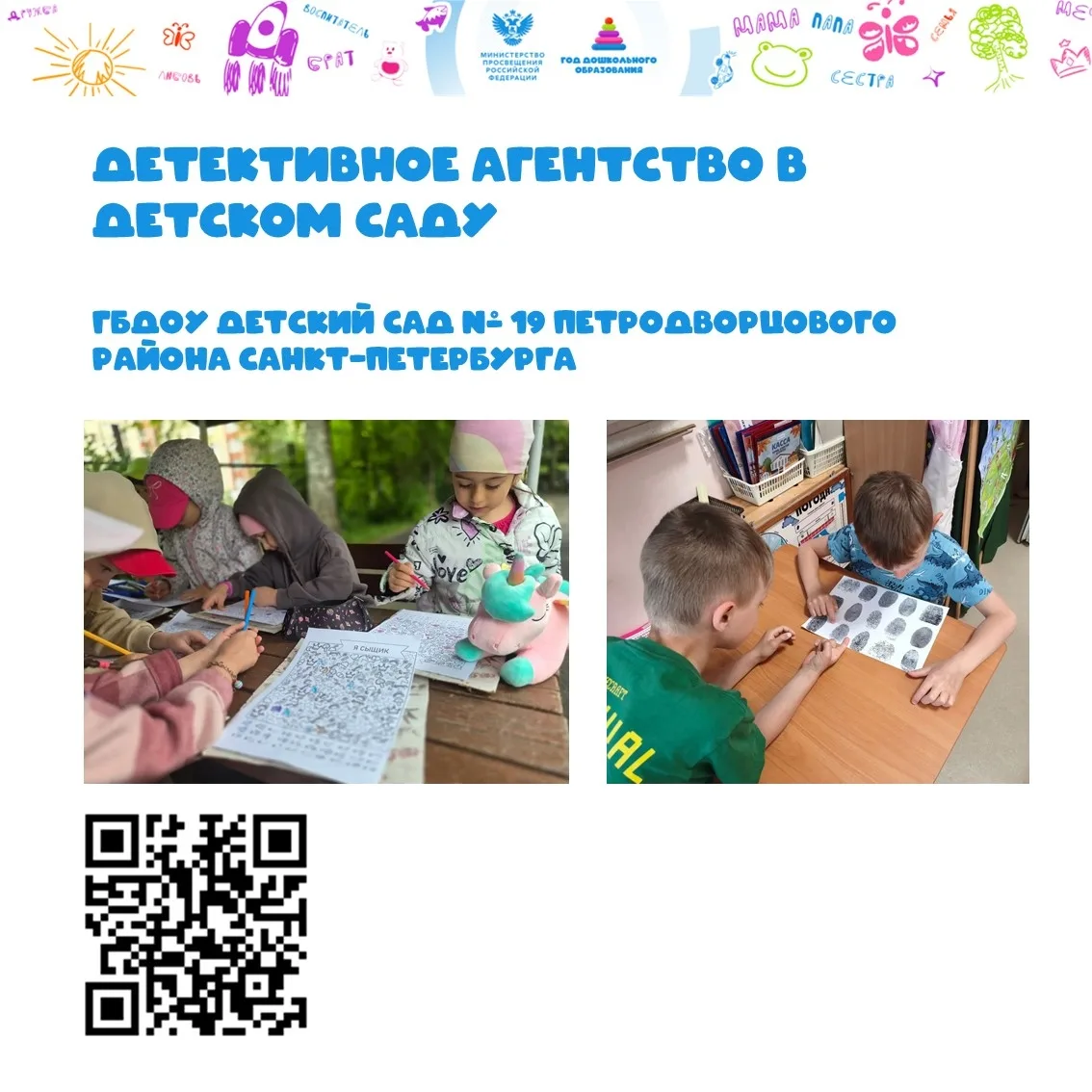 День сыщика или детективное агенство детского сада №19 в городской публикации https://v...