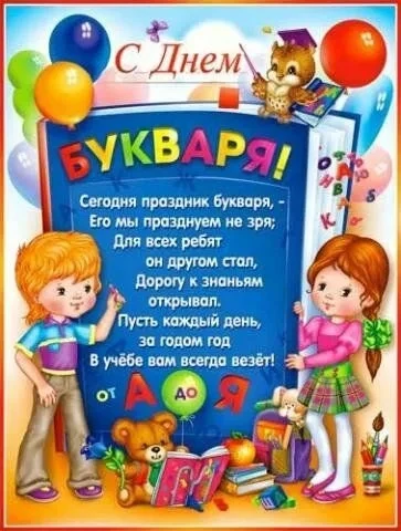 📘20 августа отмечают  день рождения русского букваря.