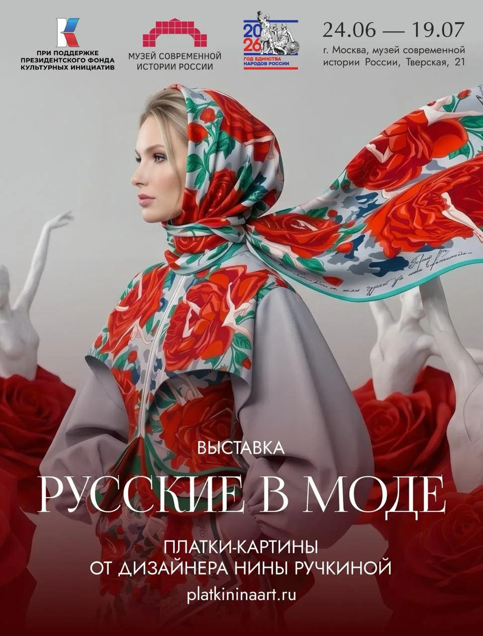 ЛЕКТОРИЙ «РУССКИЕ В МОДЕ» 🌹 

25 июня в Музее современной истории России начинает работу лекторий в