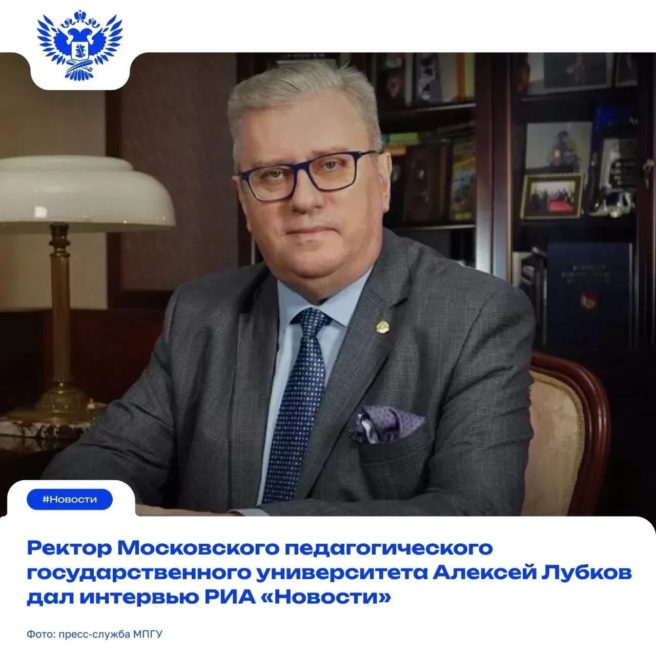 «Человек является приоритетом в системе российского образования»!  В интервью РИА «Новости» Алексей 