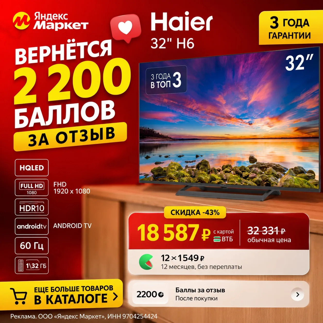 🔥 Телевизор Haier 32" — отличная цена!