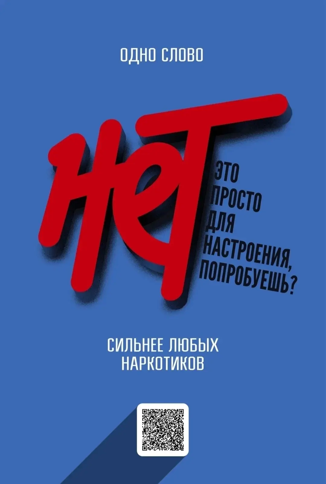 Единая антинаркотическая коммуникационная кампания. 
В июне-июле 2026г. на ресурсах «Яндекс», «ВКонт