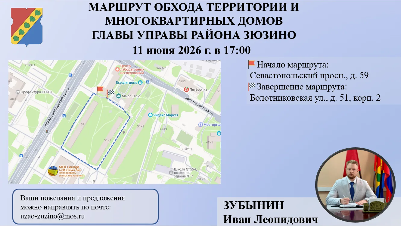 Обход с главой управы района Зюзино