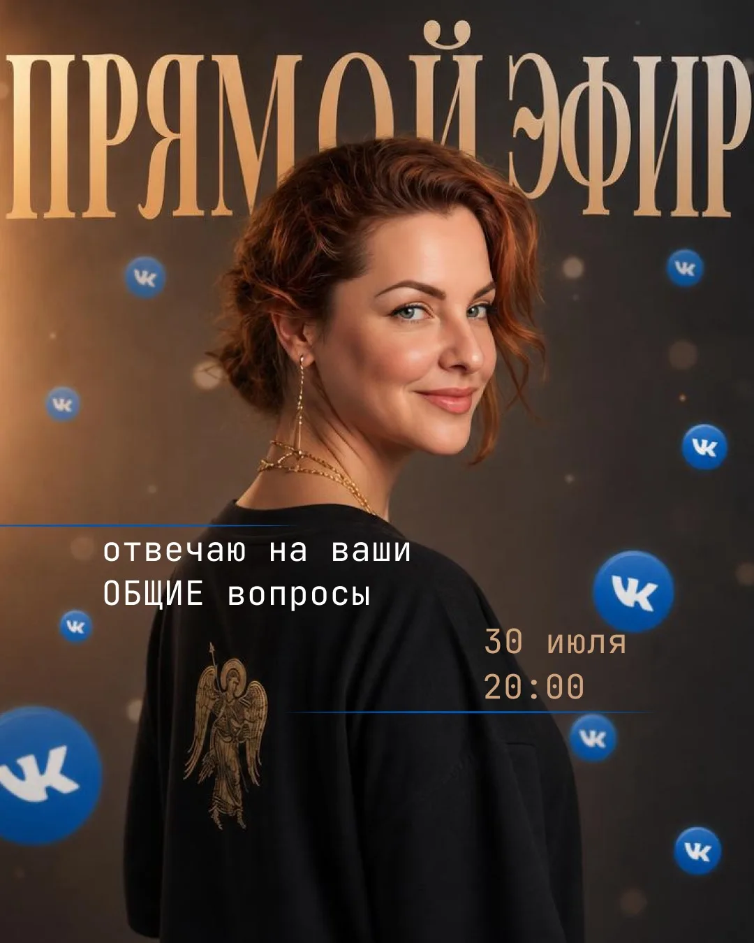 Внимание, Светлячки! 👋
Я решила выйти из зоны комфорта и завтра (30 июля) в 20:00 по МСК проведу св
