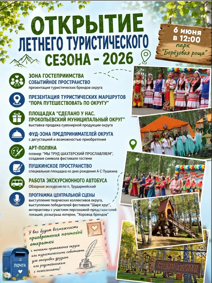 🌿 Лето начинается с путешествий!
6 июня в парке «Берёзовая роща» состоится яркое и атмосферное собы
