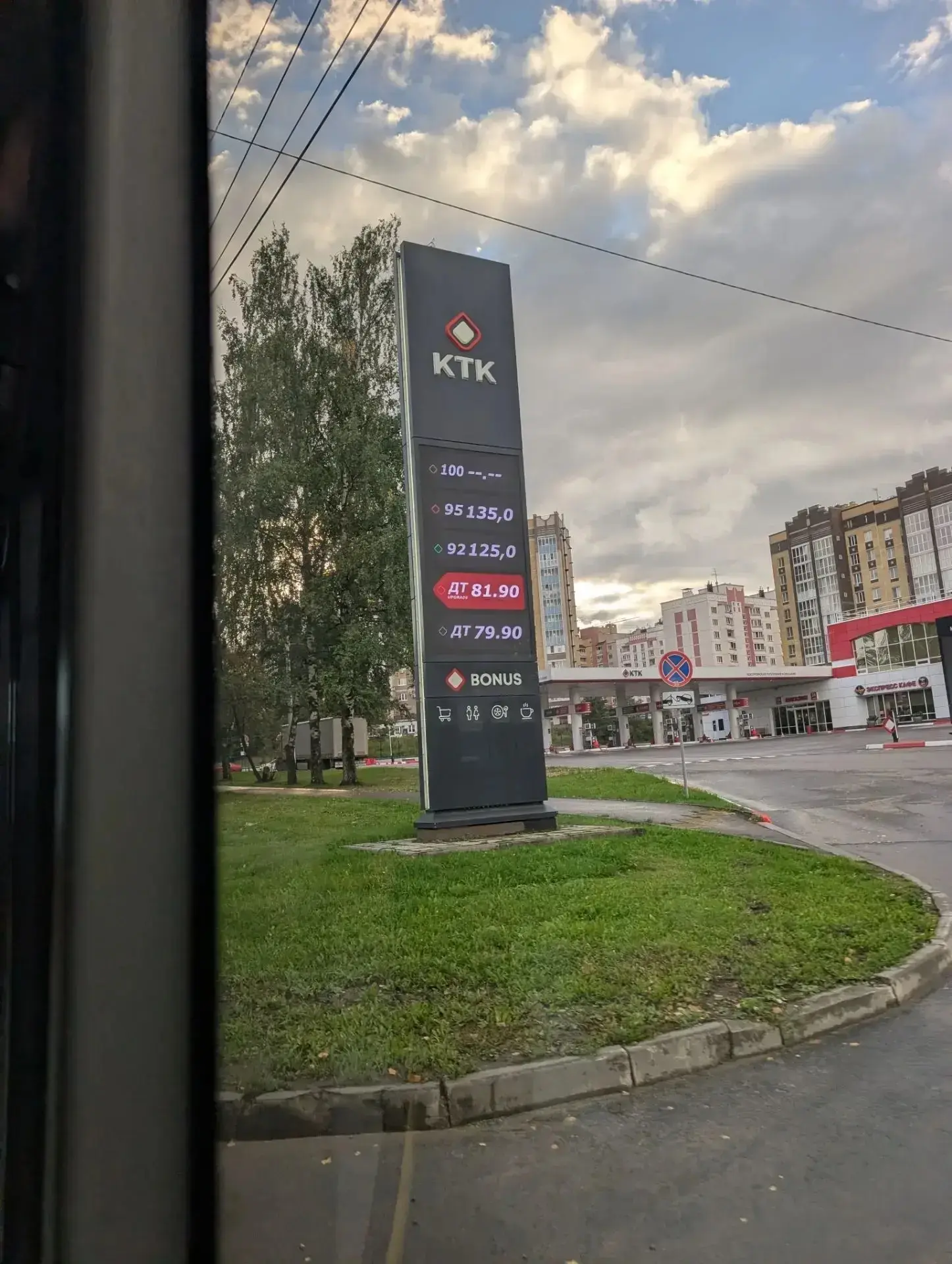 ⛽ Вот такие цены на бензин сейчас на КТК на Магистральной