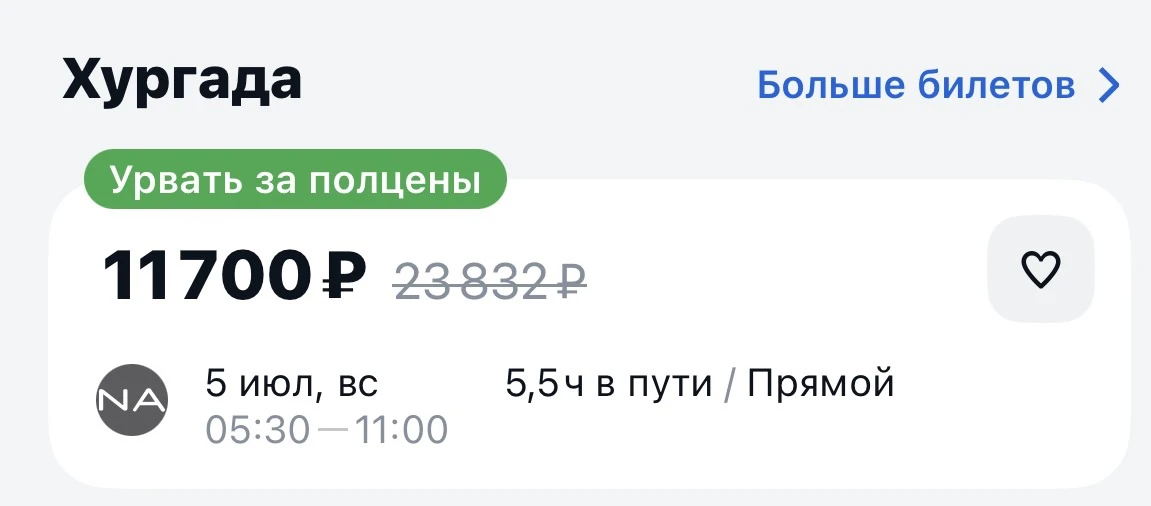 ✈️Москва - Хургада 
на 05.07 за 11 700 руб.
❗️прямой рейс с багажом 
➡️тут

Подписаться