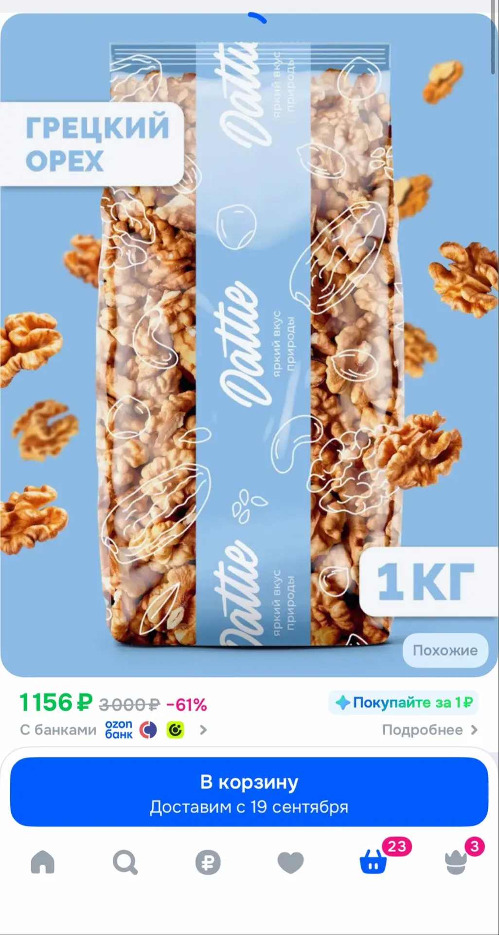 Грецкий орех очищенный отборный Dattie, 1 кг
