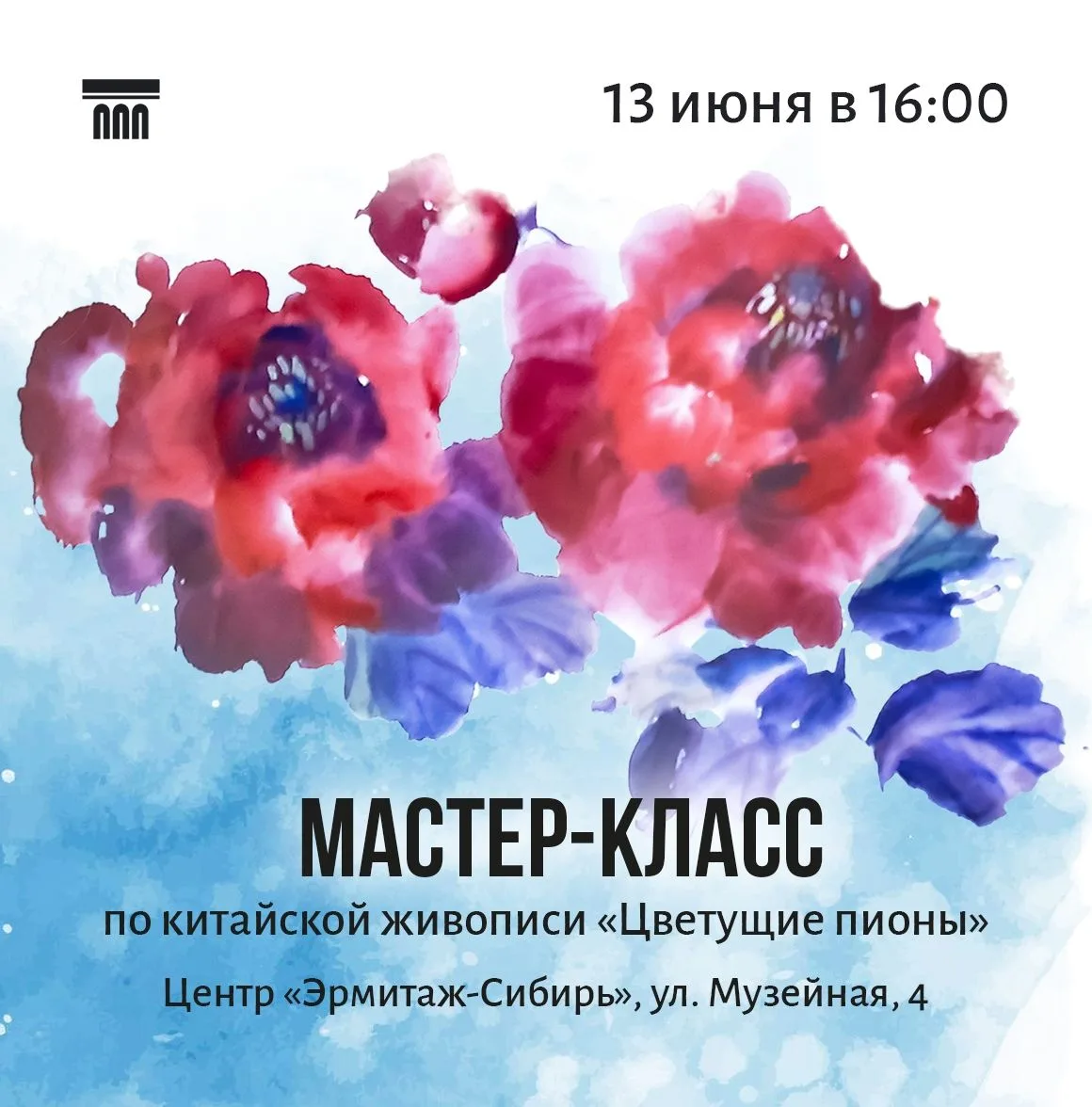📅13 июня (суббота) в 16:00