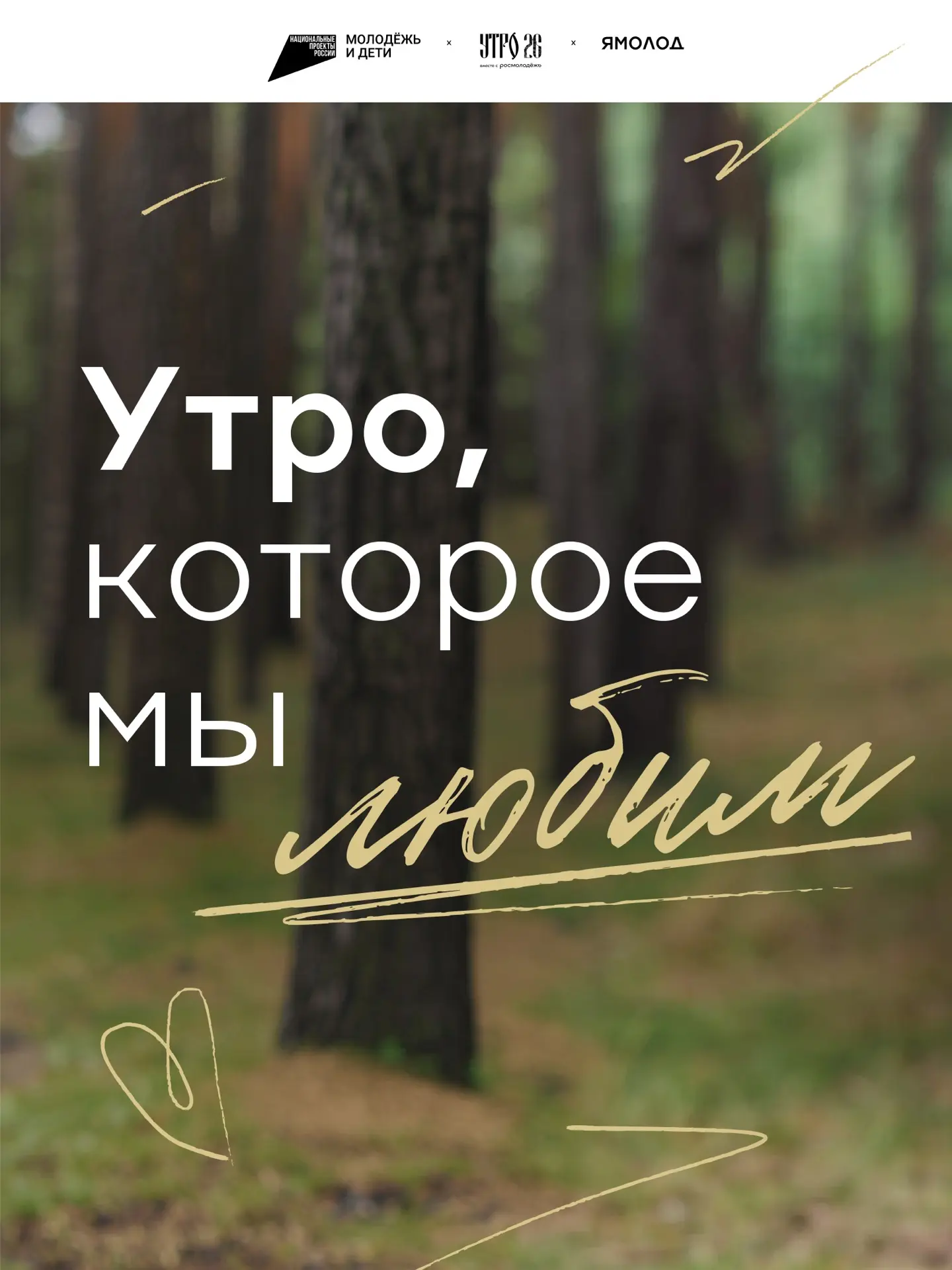 Смотрите, какие утровские😍