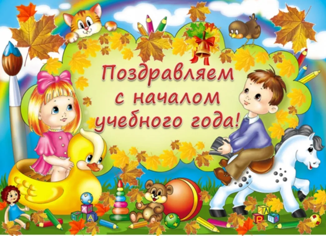 Детский сад — еще не школа,