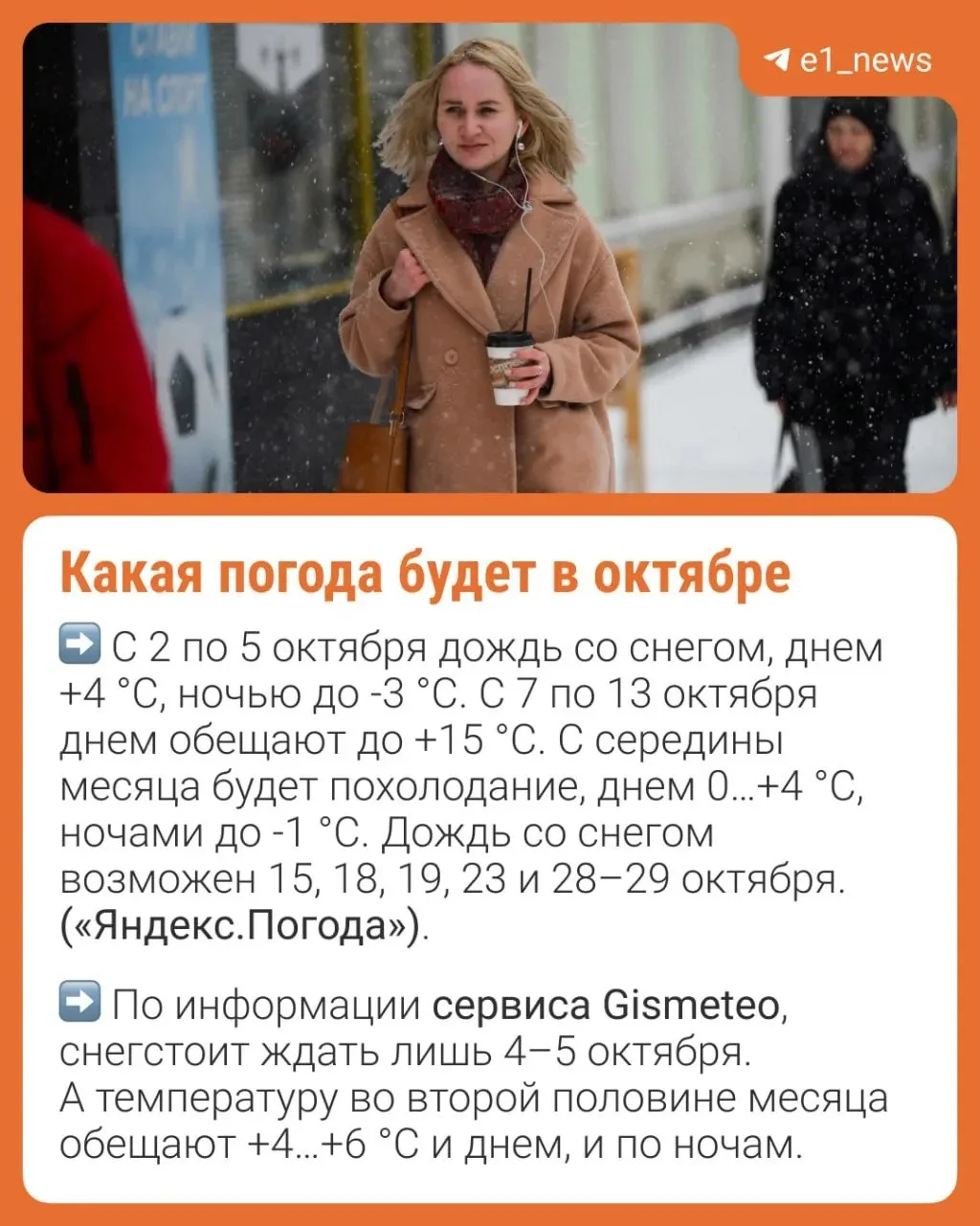 Погода в октябре в Екатеринбурге