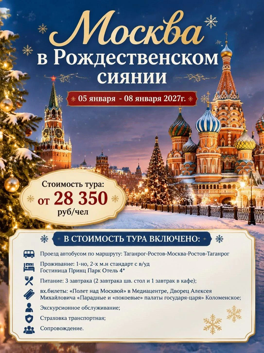 🌲Москва в Рождественском сиянии