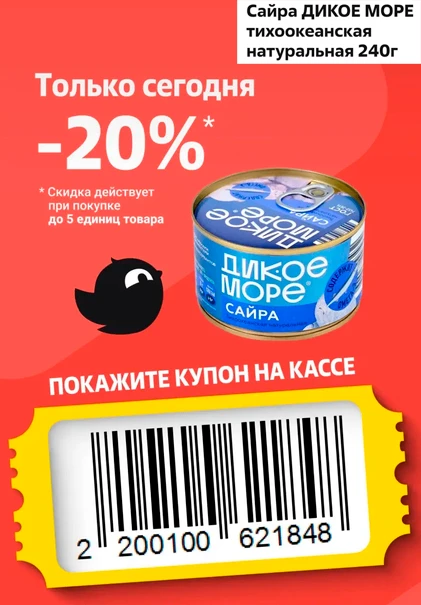 😾 Купон в Чижик на 15.09
