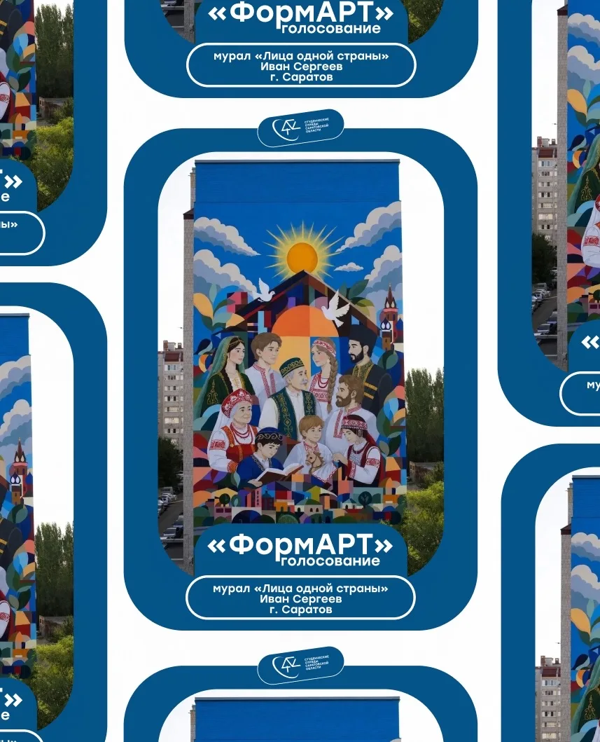 🗳️ ГОЛОС ЗА САРАТОВ 🗳️