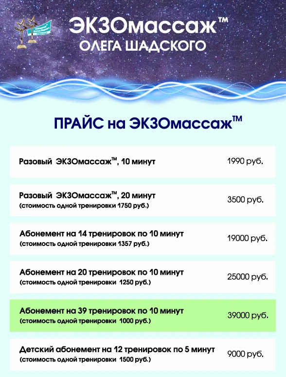 стоимость абонемента на Экзомассаж в Санкт-Петербурге
