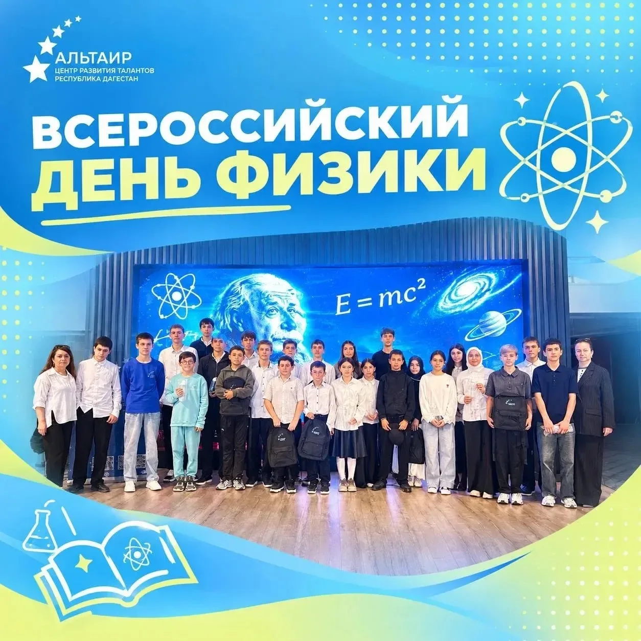 🔥 Всероссийский день физики в Дагестане: интеллектуальный марафон объединил юных знато...
