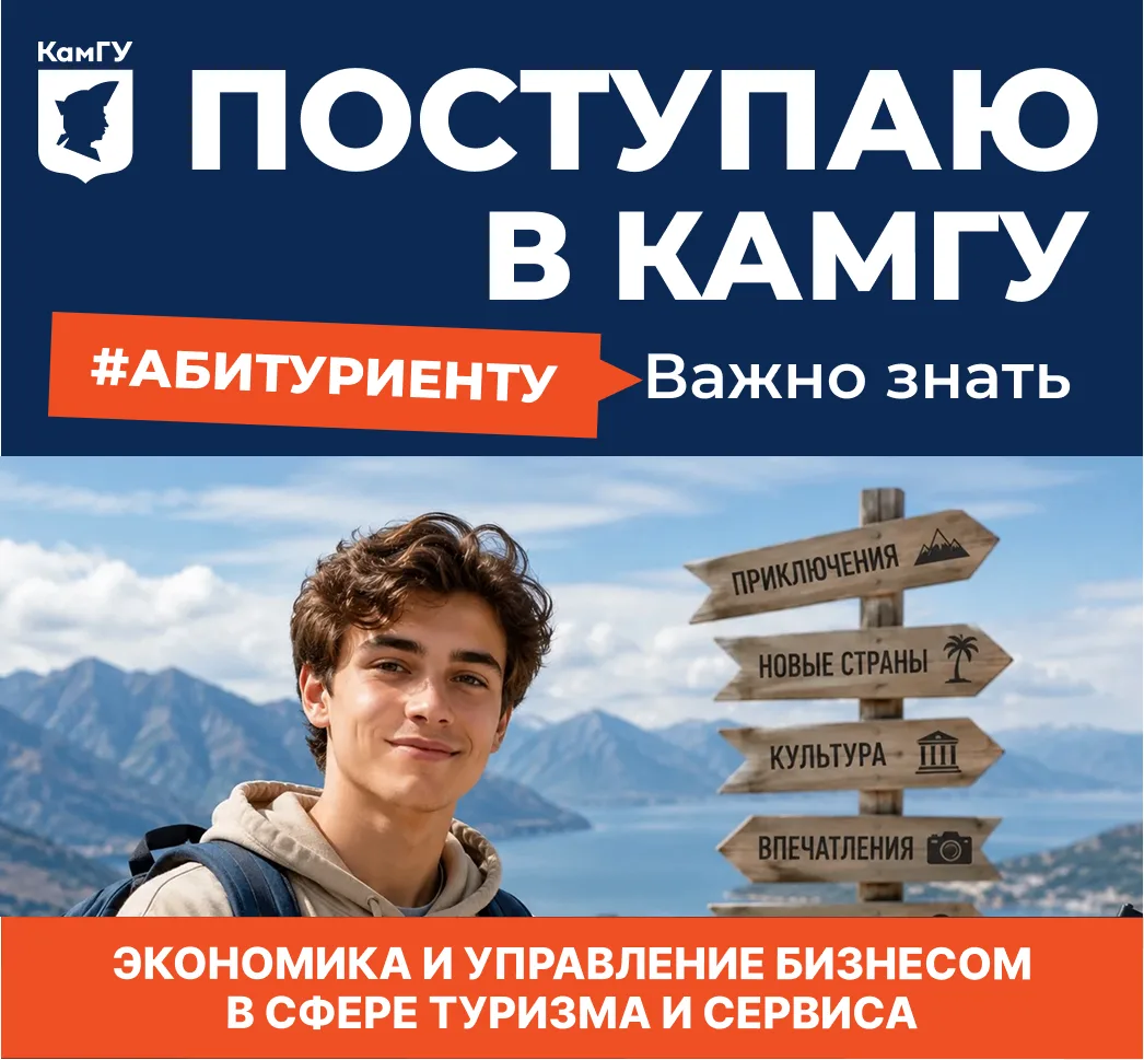 🎓 Станьте архитектором впечатлений на Камчатке!

Факультет общественных и гуманитарных наук КамГУ и
