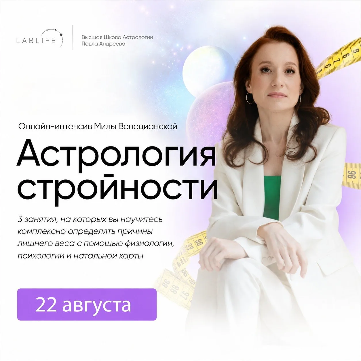 🔥 А что, если ваша проблема с весом написана в натальной карте?