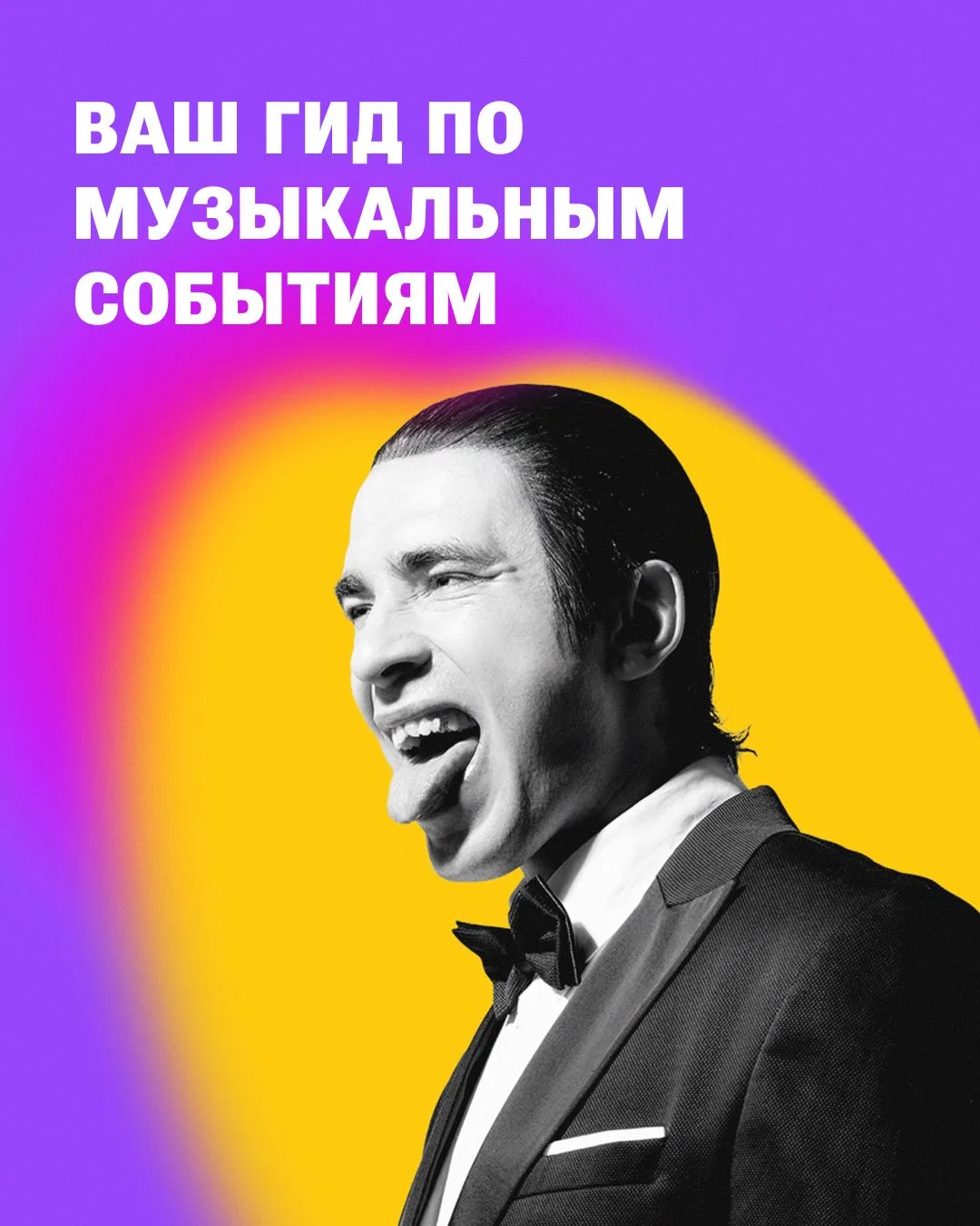 🩶 Концерты, которые стоит добавить в планы