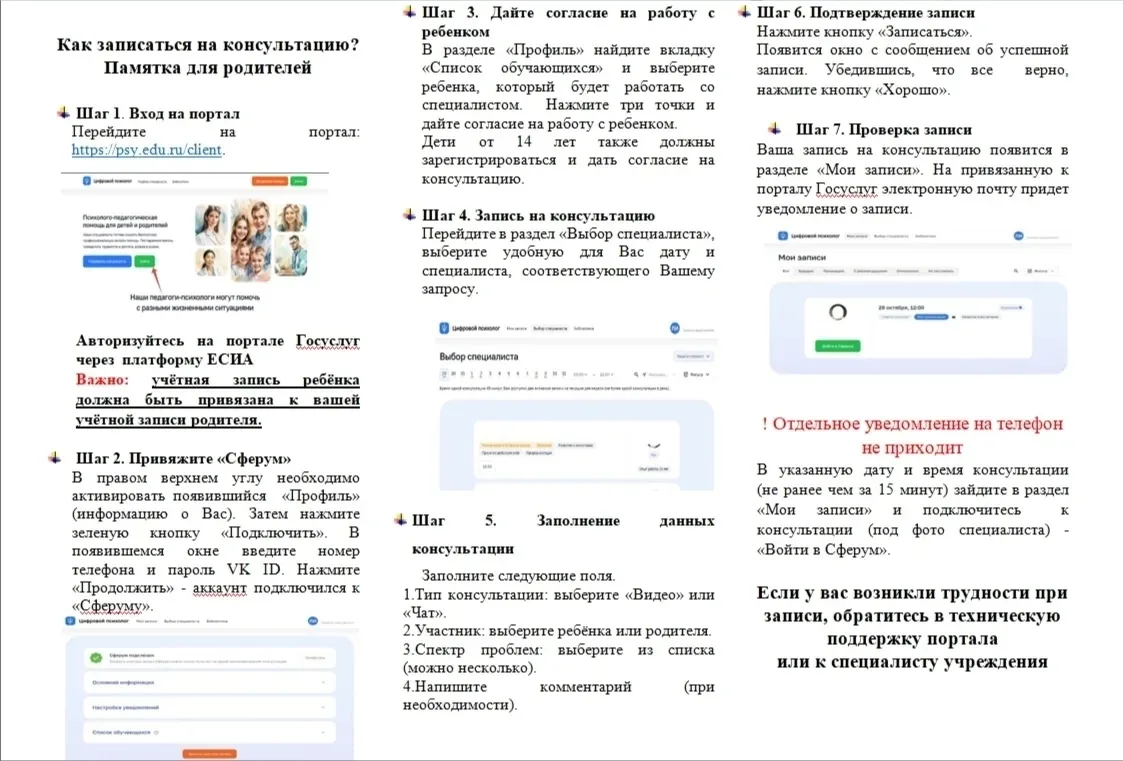 💫 Уважаемые родители! 💫