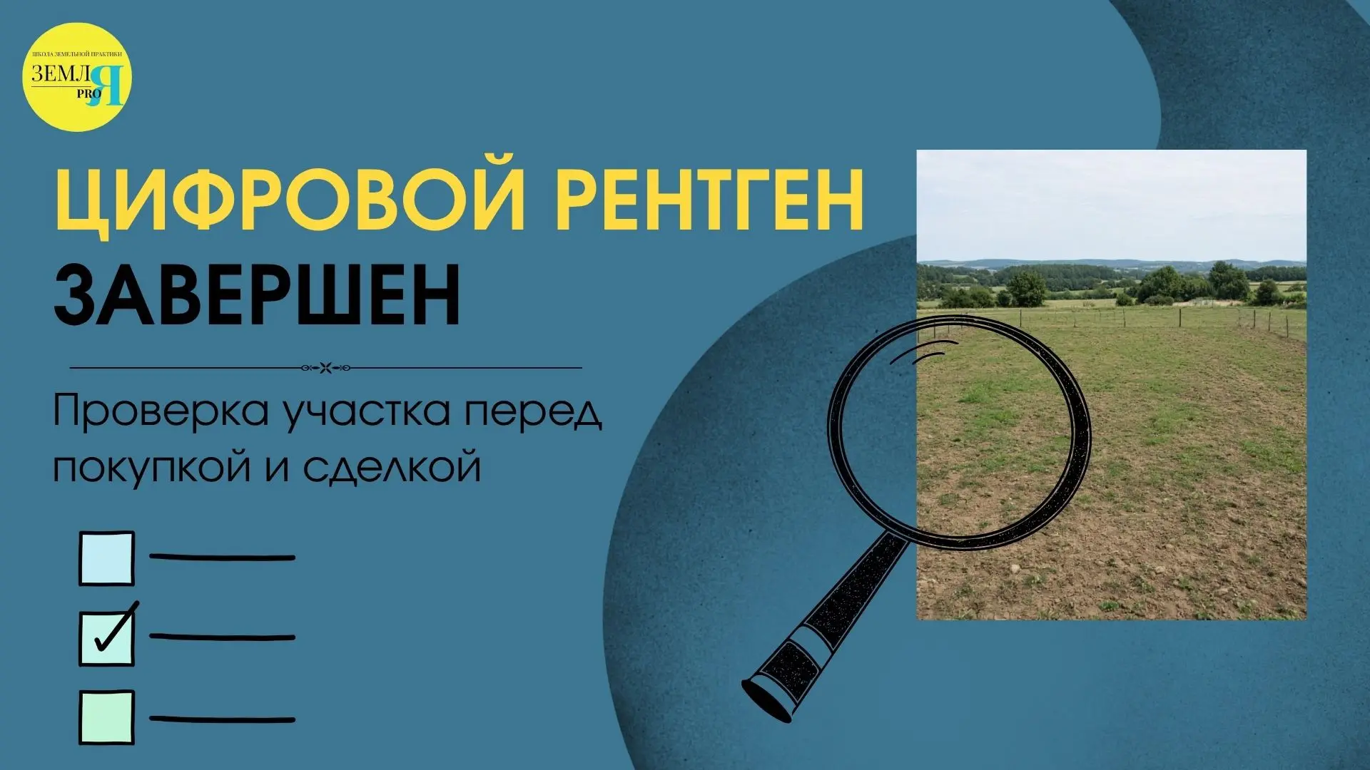 «Цифровой рентген» завершён 🔎