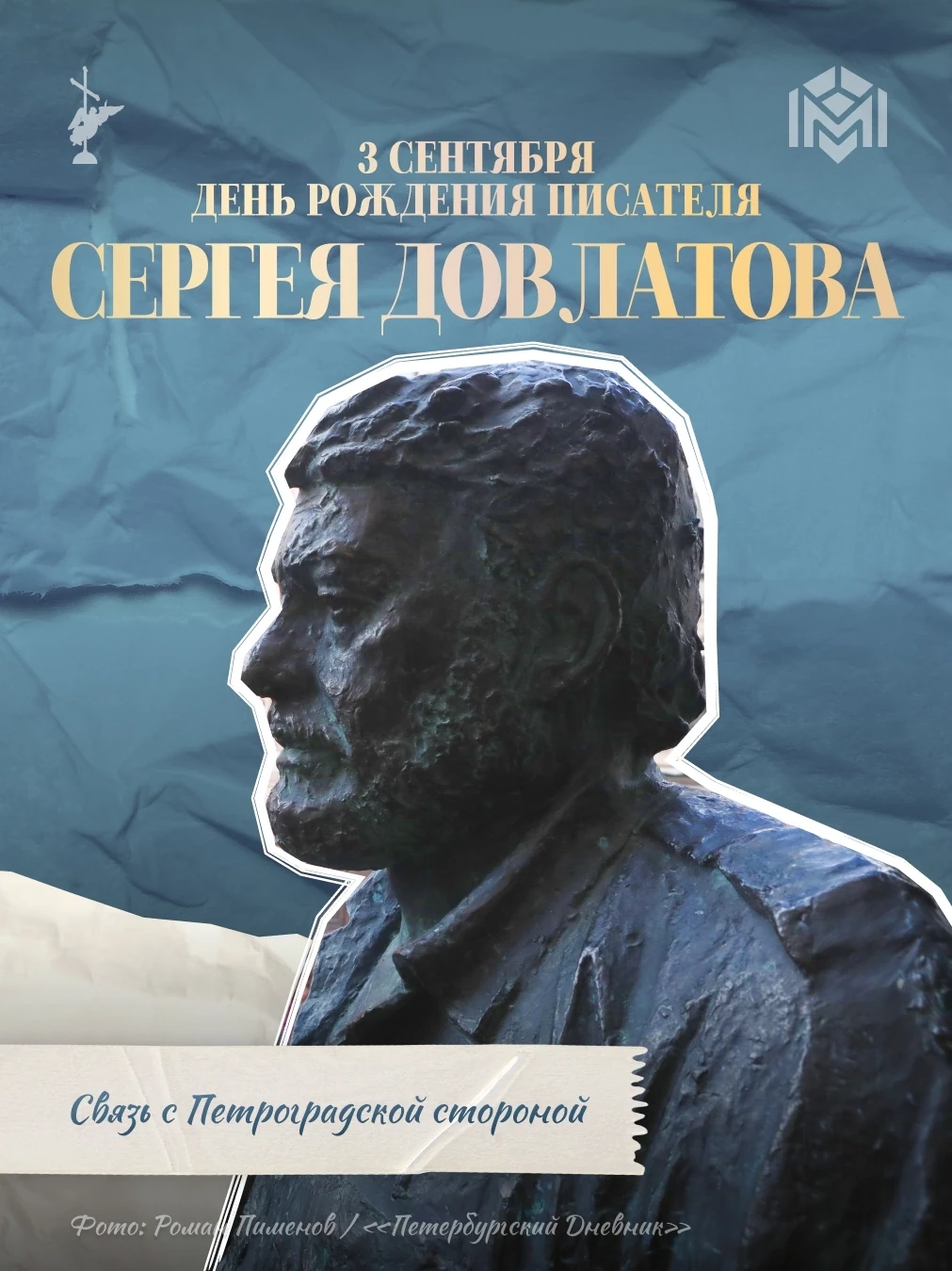 3 сентября — день рождения Сергея Довлатова