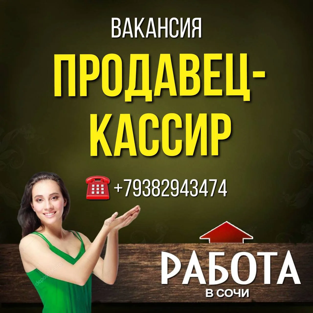 Вакансия