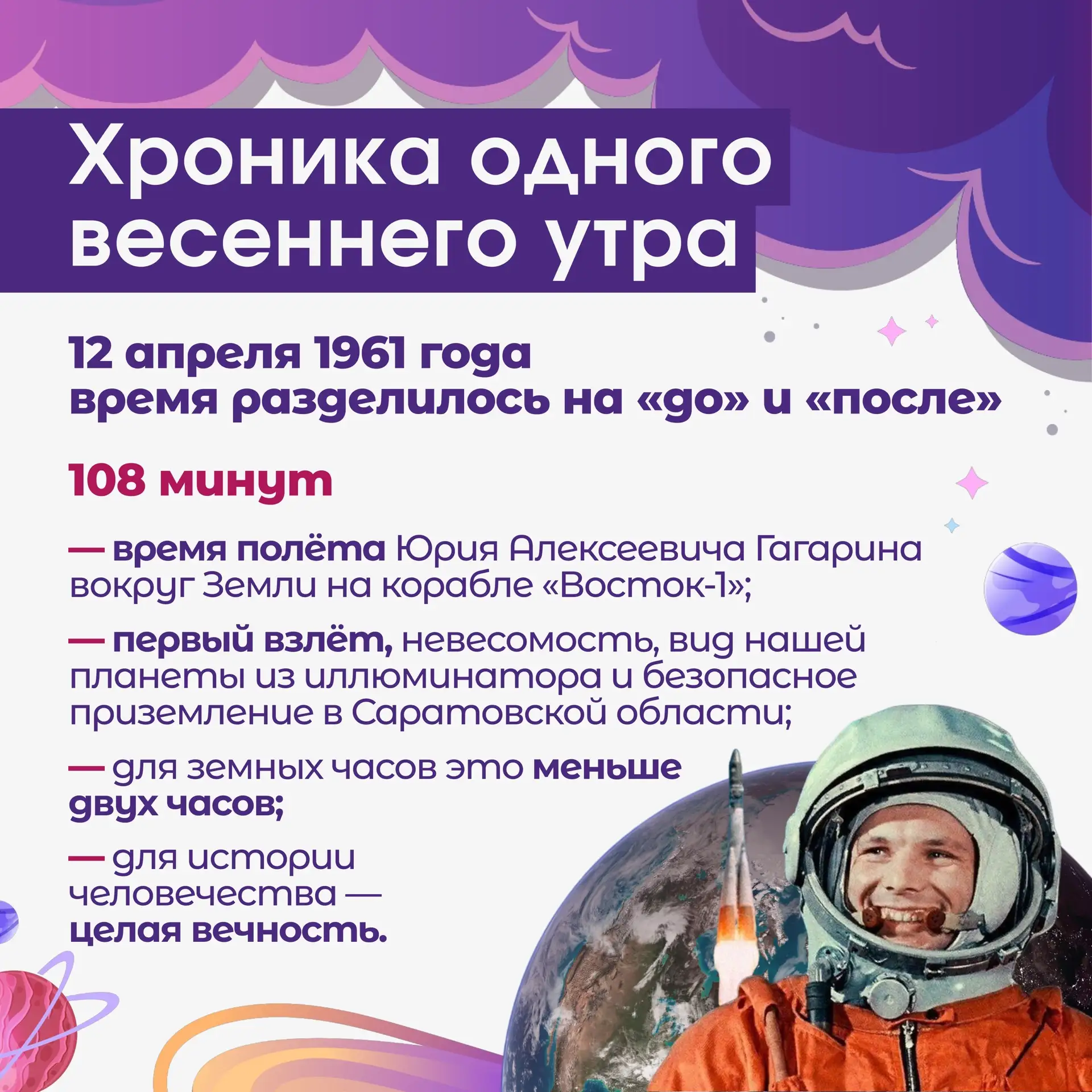 🚀 12 апреля - День космонавтики! Сегодня мы отмечаем подвиг людей, покоривших просторы...
