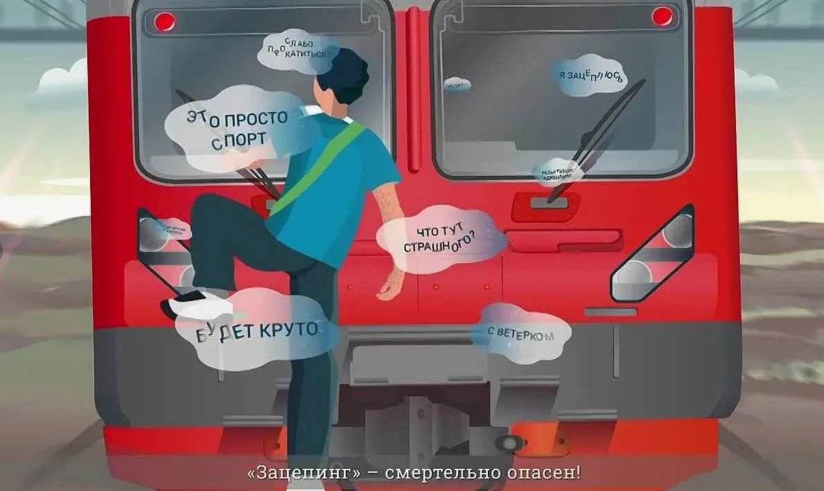Еще раз напоминаем о правилах безопасности и ответственности за противоправное поведени...