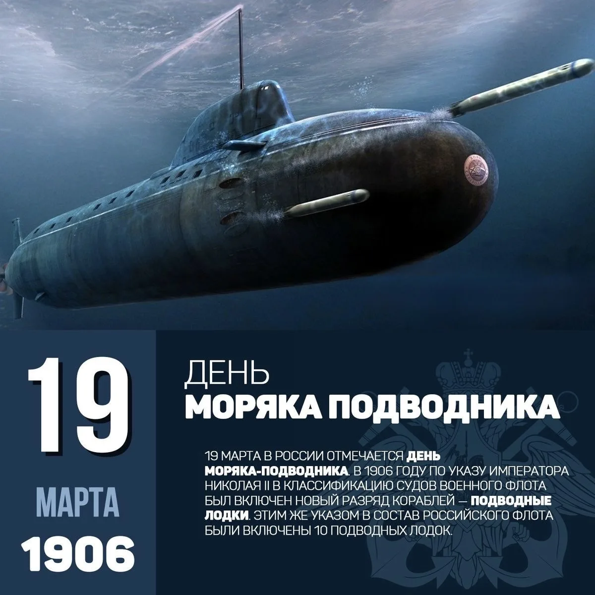 ⚓ День моряка-подводника  «Служба на подводном флоте — это не просто работа, это судьба для сильных 