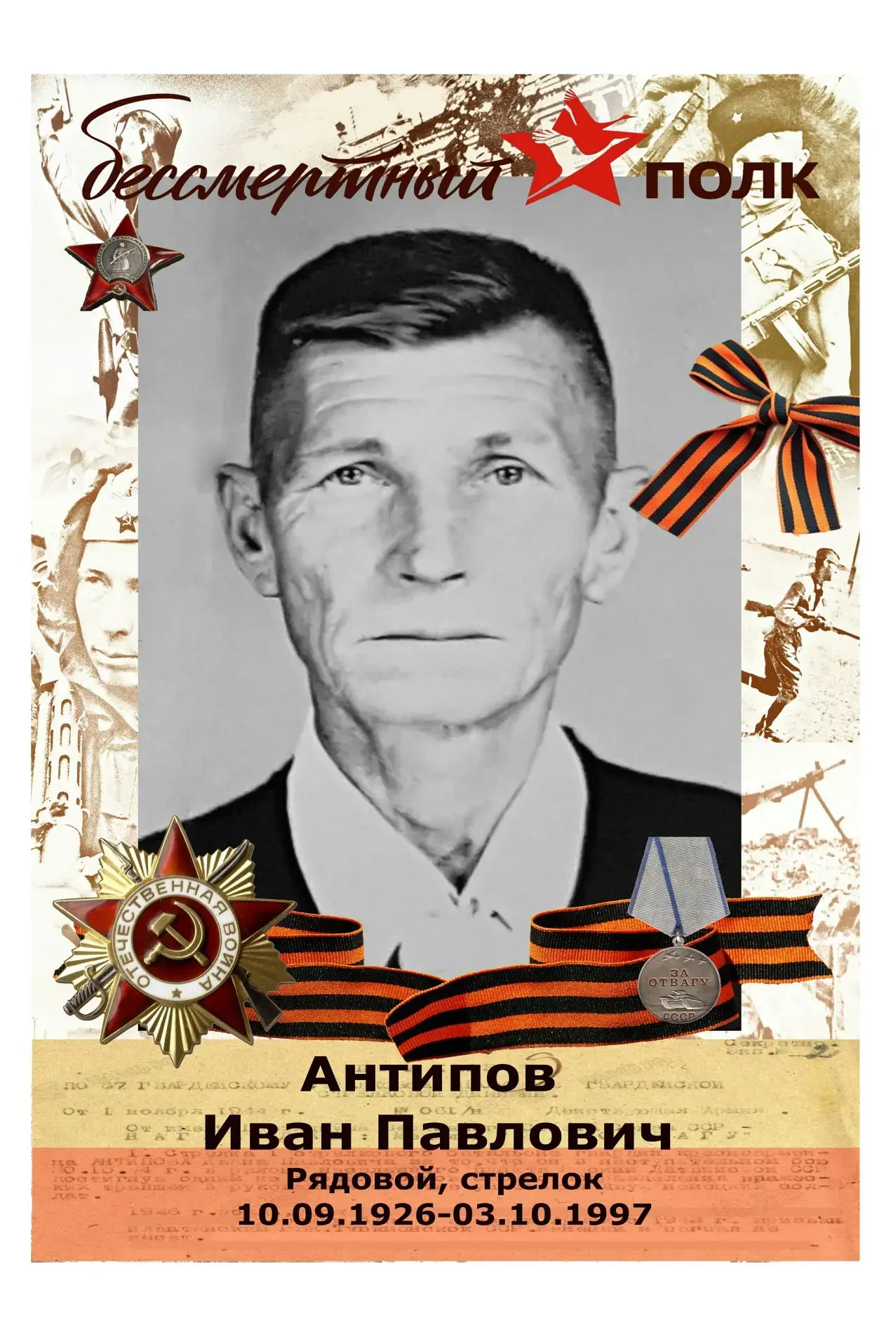 🌟 В преддверии Дня Победы мы делимся историями героев, чьи подвиги навсегда останутся ...