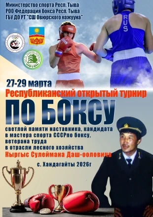 Впервые за долгие годы! Республиканский турнир по боксу пройдет в Овюрском кожууне