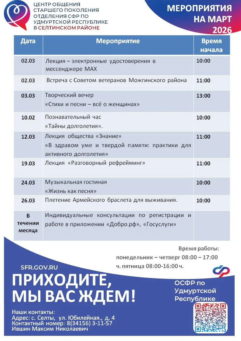 📌 Уважаемые подписчики! Приглашаем вас в Центры общения старшего поколения, где мы доказываем: гадже