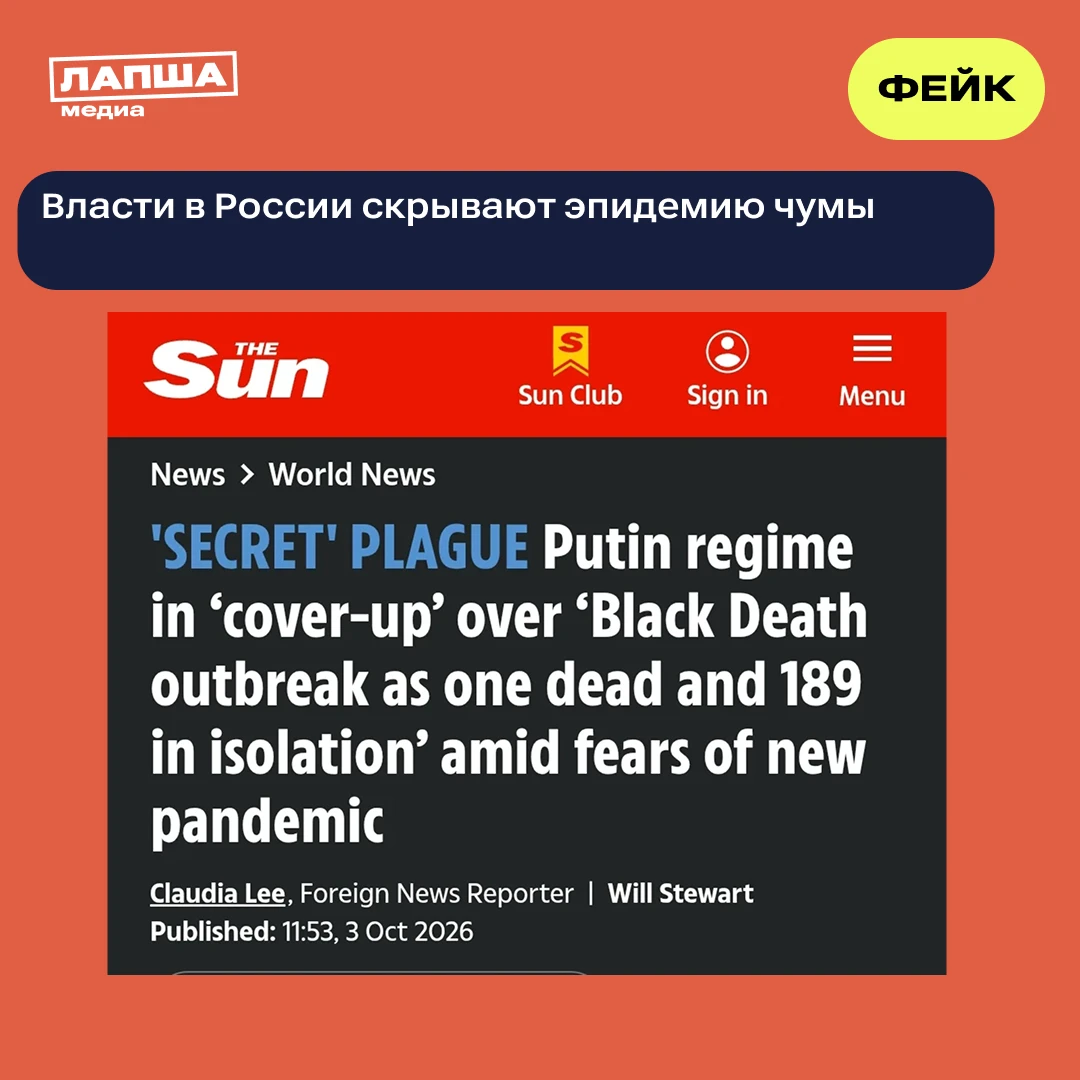 В России скрывают вспышку чумы?