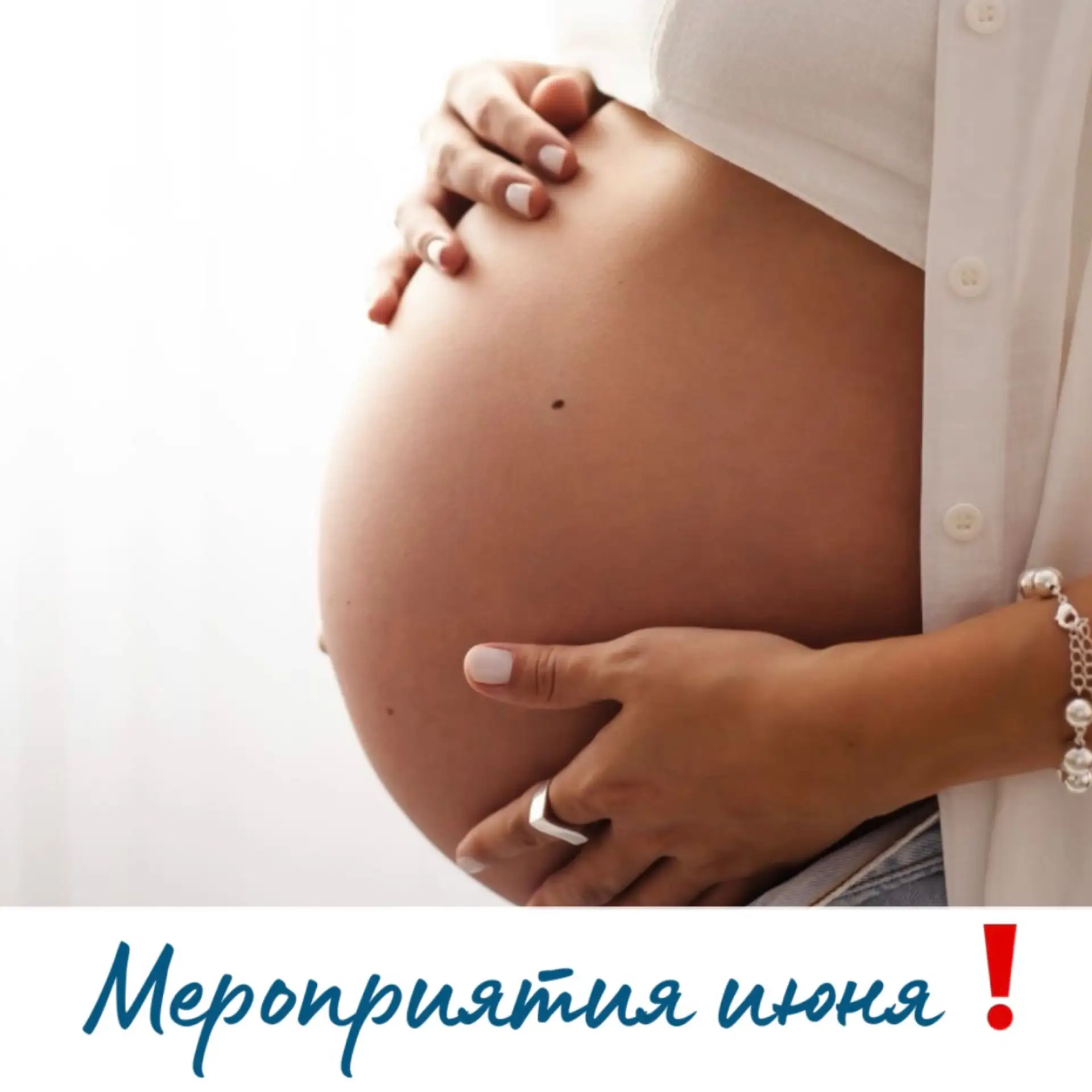 Приглашаем будущих мам встретиться с #командойПЦРО в июне.

В программе два важных события:

🔺20 ию