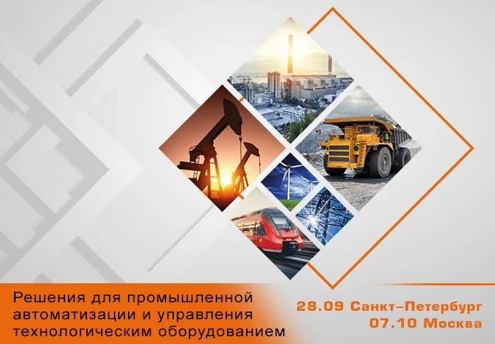 Компания IPC2U приглашает на технический семинар «Решения для промышленной автоматизаци...